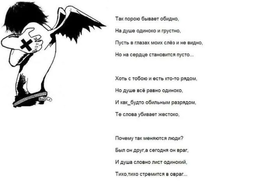 Грустно текст. Стихи для подростков. Стихи о подростках. Стишки для подростков. Грустные стишки.