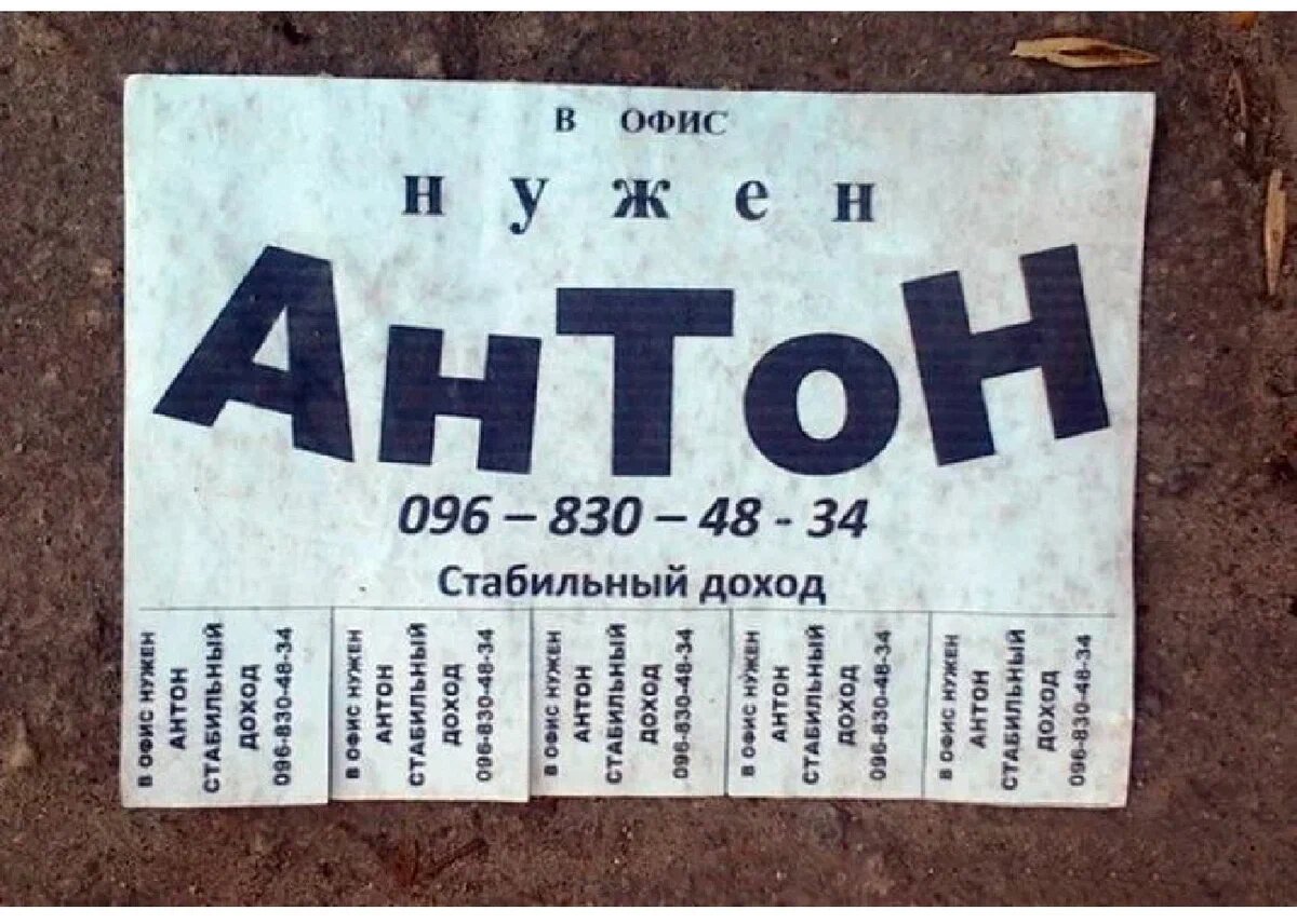 Креативные объявления о работе