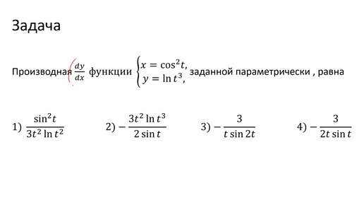 Вычисление производной функции, заданной параметрически (A9)