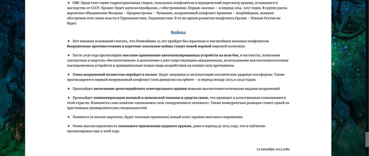 Астролог Константин Дараган рассказал о будущем мира в интервью Юлии ...