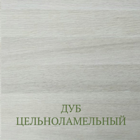 Дуб цельноламельный