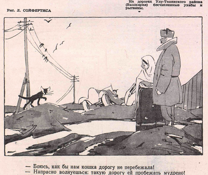 Художник Л.Сойфертис журнал "Крокодил" №28 1948