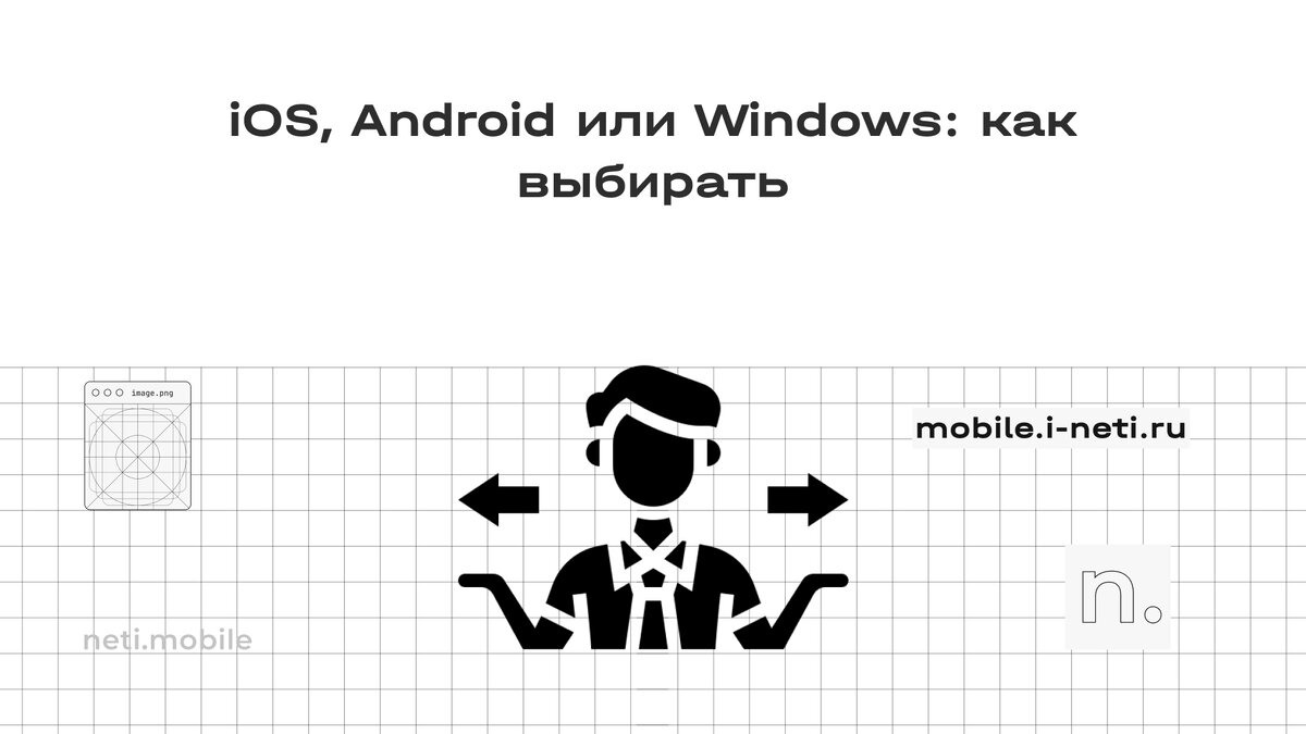 Этапы разработки мобильных приложений: от проектирования до релиза | Neti  Mobile: Разработка мобильных приложений и сайтов | Дзен