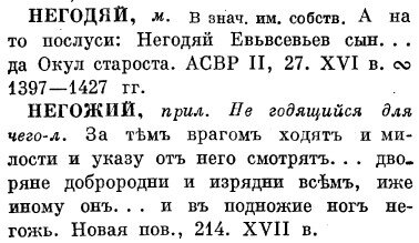 Есть слово подлец. Негодяй происхождение слова. Происхождение слова подлец и мерзавец.