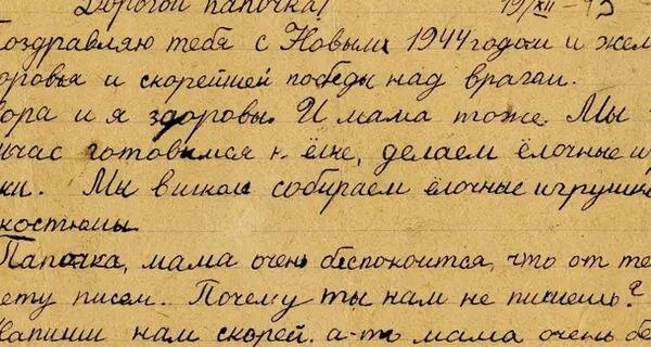    Никакая поздравительная открытка не сравнится с простым листком бумаги, исписанным детским почерком.Главархив Москвы.