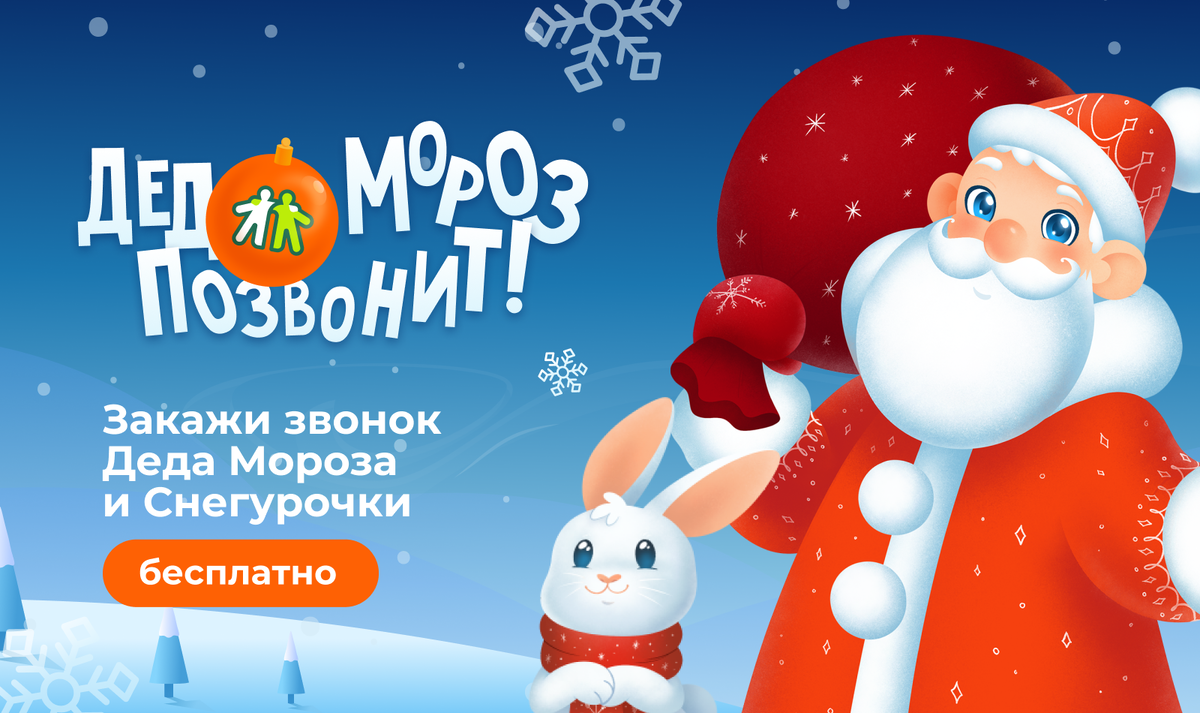 Гудлайн дед мороз позвонит
