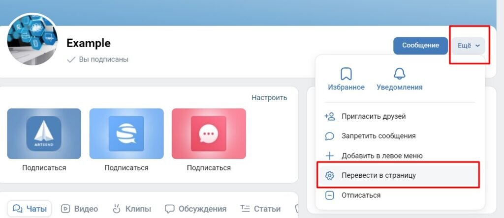 Как создать закрытую страницу ВКонтакте