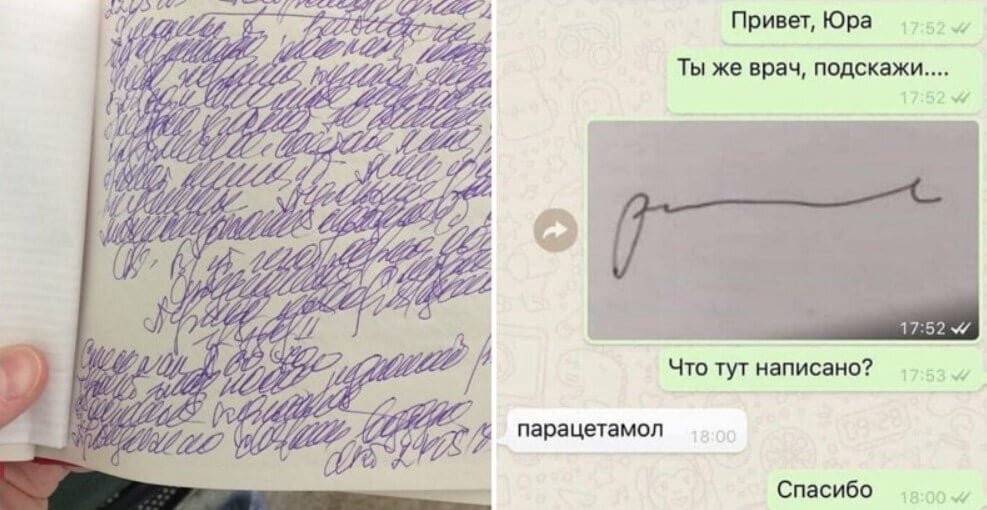 Убытки от плохого почерка врачей за год составили 30 млрд. рублей - Смотреть вид