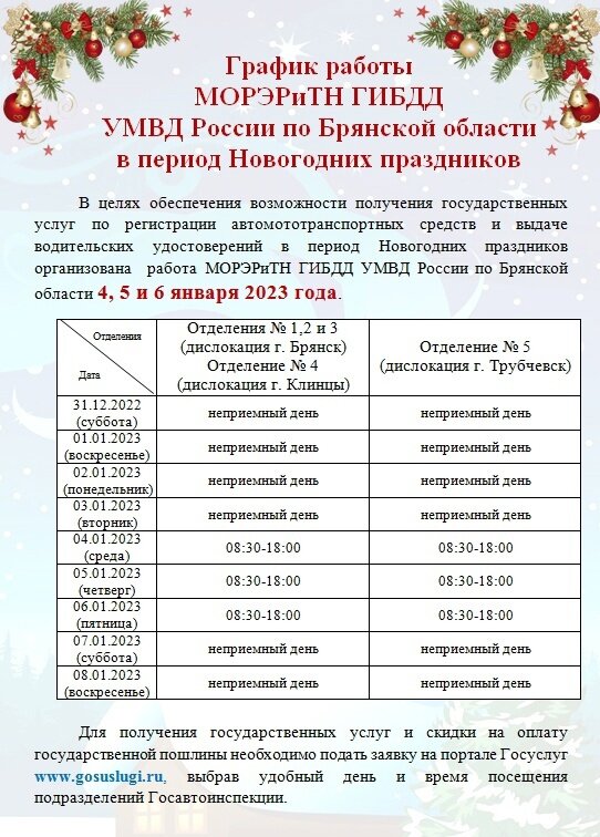 График работы мрэо луганск в новогодние праздники