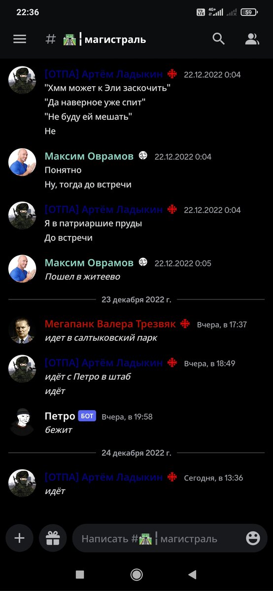 Пример РП в Дискорде