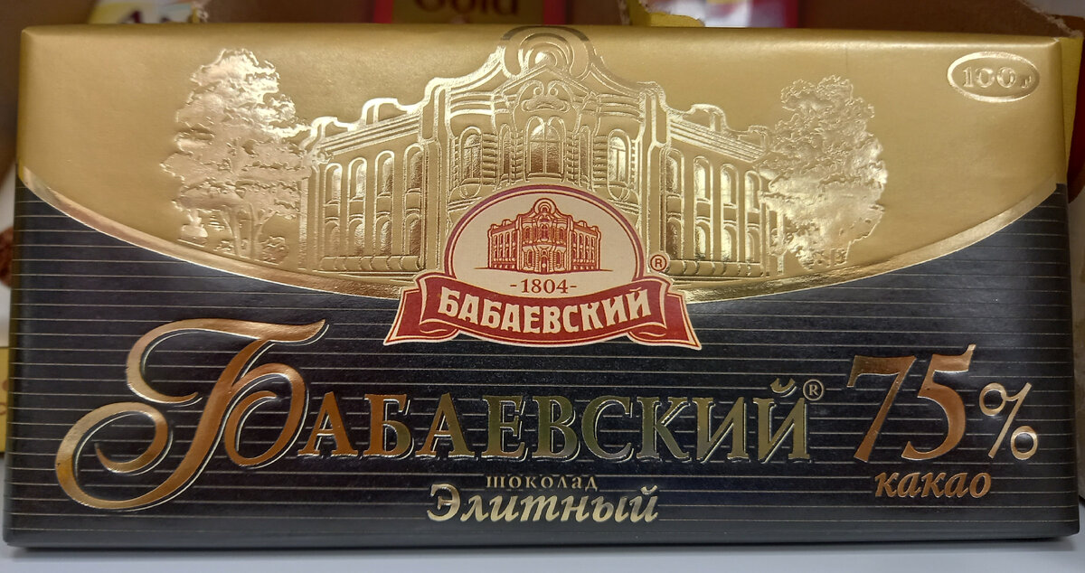 Шоколад "Элитный" (фото автора)
