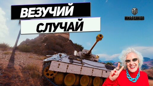 Pz.Kpfw. V/IV - Как Это Работает? Бой На Медаль Колобанова в Мире Танков!