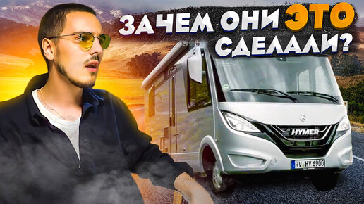 КОМПАКТНЫЙ ИНТЕГРАЛ? Необычная модель короткого автодома интегрированного типа Hymer B-MC I 550