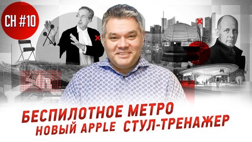 Новый Apple , беспилотное метро, первый унитаз-биде. Новости архитектуры, дизайна и путешествий