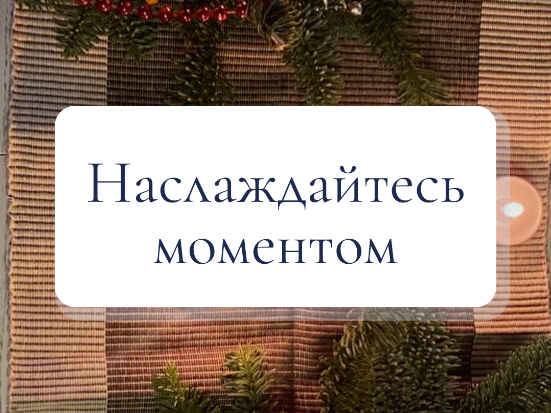 Во внимании к себе всё успеется и всё получится.