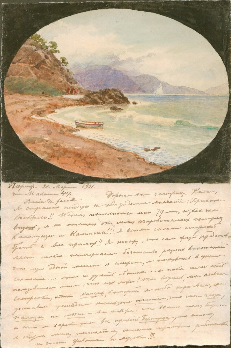 Письма Альберта Николаевича Бенуа сестре Екатерине Николаевне Лансере. 1926-1931. Фонд «Архив Музея семьи Бенуа» ГМЗ «Петергоф»