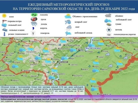     Карта саратовских снегопадов. Фото: ГУ МЧС по Саратовской области