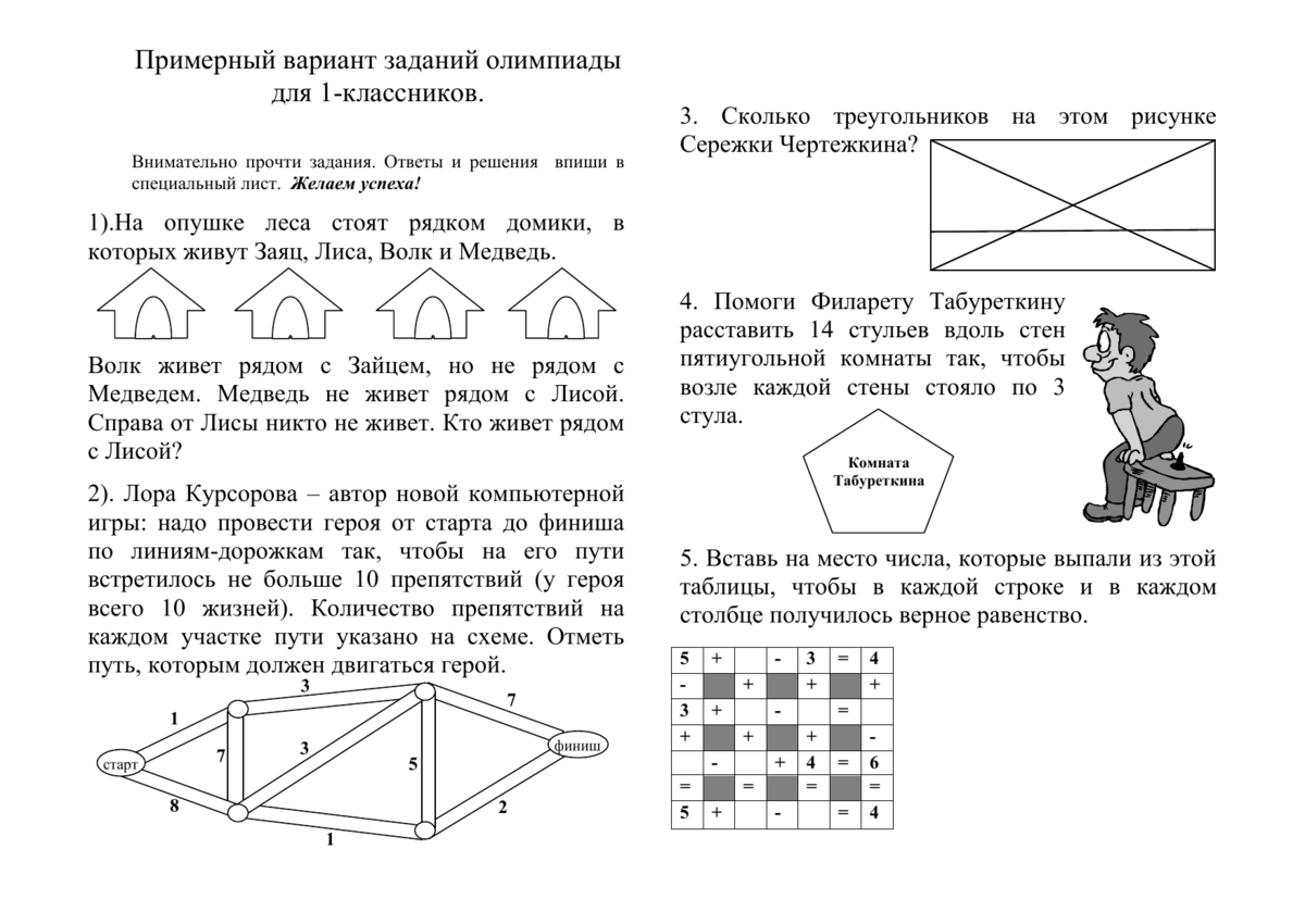 Задания олимпиады. Олимпиада по математике 1 класс 1 четверть с ответами. Олимпиадные задачи 1 класс математика. Олимпиада по математике 2 класс 1 четверть. Олимпиадные задания по математике 4 класс сомик.
