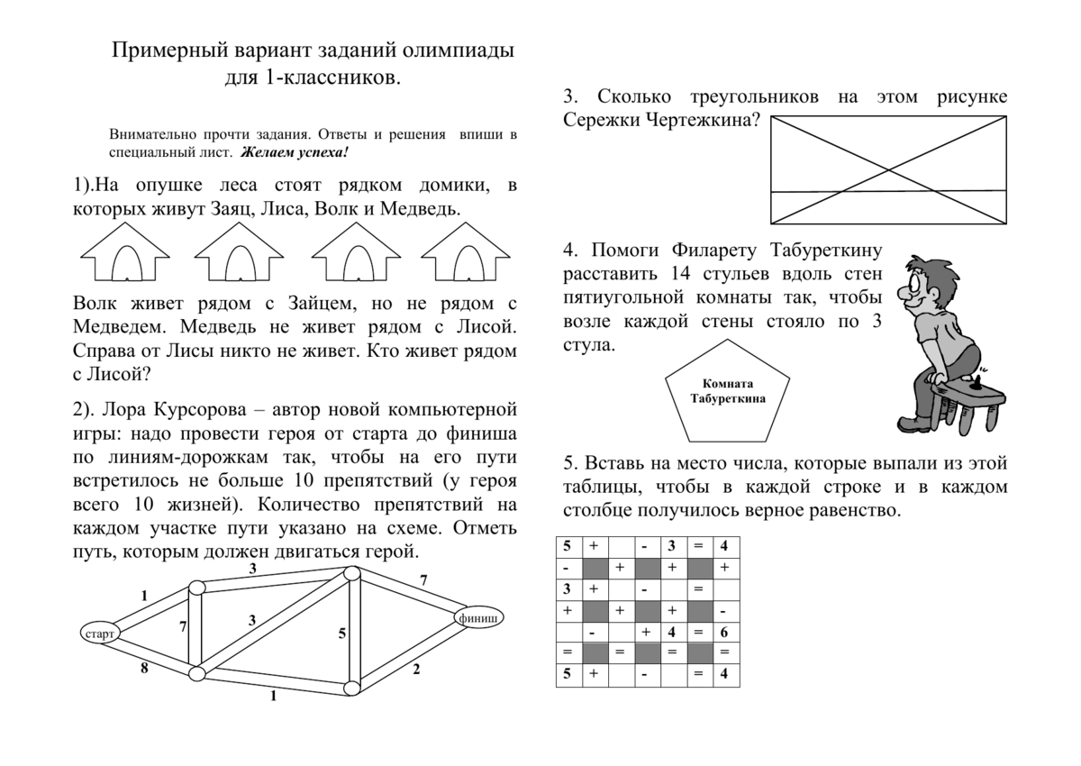 Олимпиадные задания