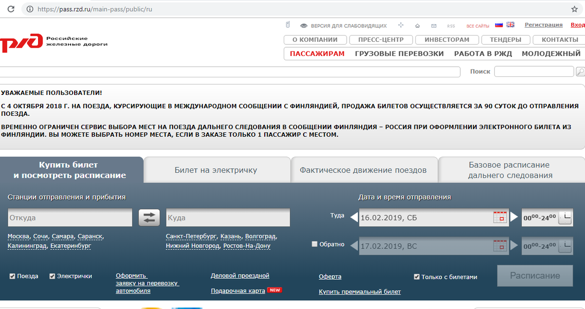 Жд билеты карта