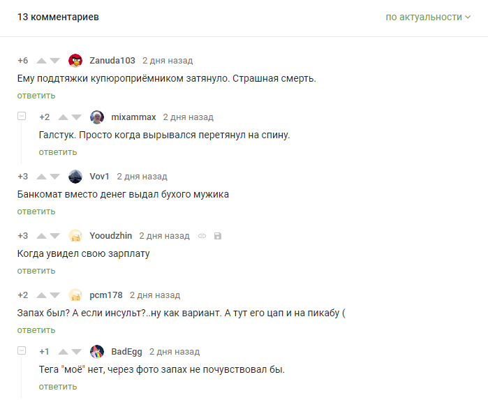 Источник фото: https://pikabu.ru