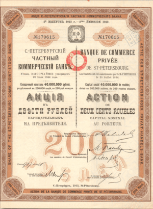 Акция Петербургского частного банка, 1912 г. Изображение из собрания автора.
