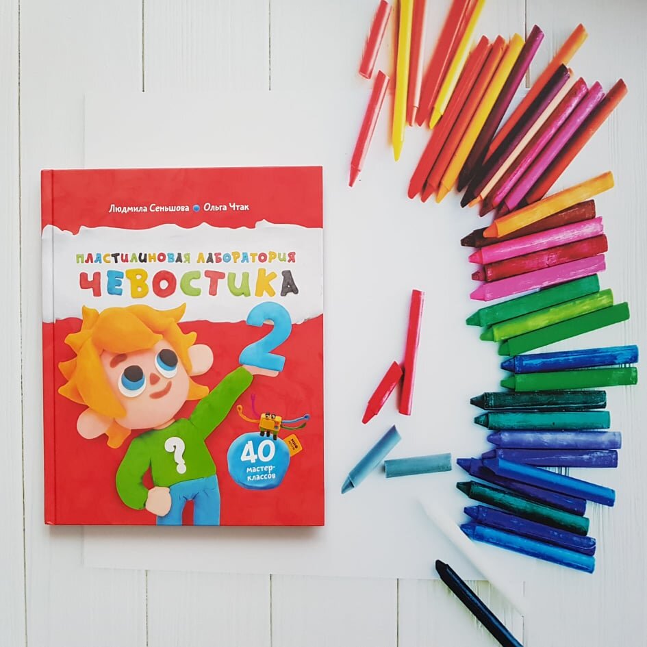 Пластилиновая лаборатория с Чевостиком-2