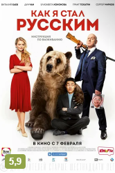 Понравиться отцу своей невесты - задача не из легких. С этой проблемой сталкивается и китайский парень Пен, когда отправляется в Москву за своей любовью - Ирой, даже не подозревая, какой кошмар его ждет. Ведь ее отец Анатолий совсем не готов отдавать свою дочь первому встречному, и у него на этот случай припасен свой план по избавлению… Однако, отцу невесты и жениху придется научиться уважать друг друга, если они хотят сохранить рядом с собой девушку, которую любят больше всего на свете. 