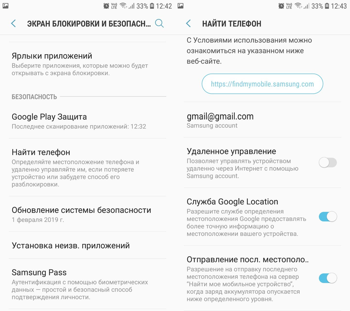 Активация режима отслеживания смартфона марки Samsung, работающего на платформе Android.