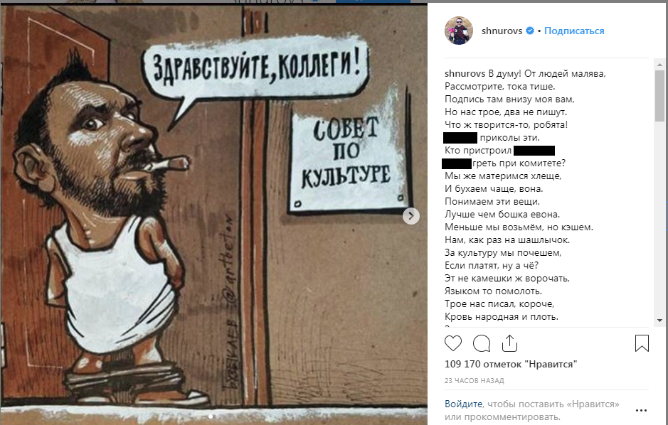 Известный музыкант Сергей Шнуров на своей странице в Instagram разместил творение уфимского карикатуриста Камиля Бузыкаева. Рисунок был создан на злободневную тематику.