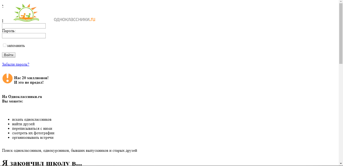 Одноклассники 2008-го