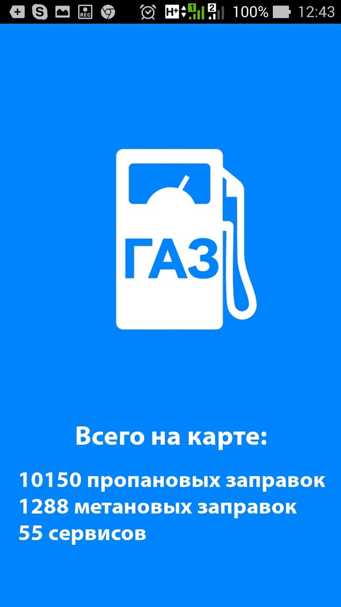 Карта пропановых заправок россии