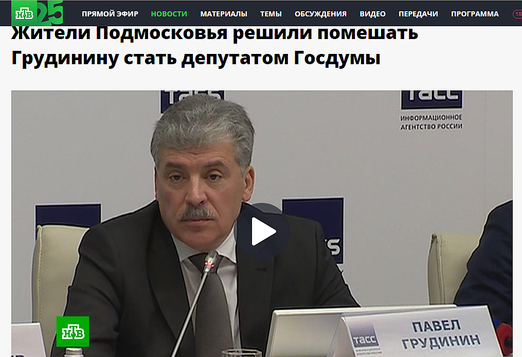 Вот эта новость на сайте телекомпании НТВ https://www.ntv.ru/novosti/2167068/