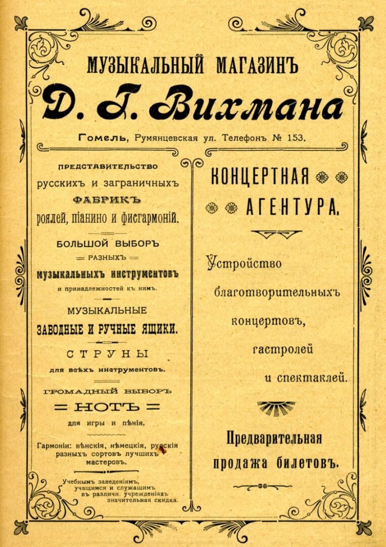Какой была музыкальная жизнь Гомеля более 100 лет назад | Наш край | Дзен