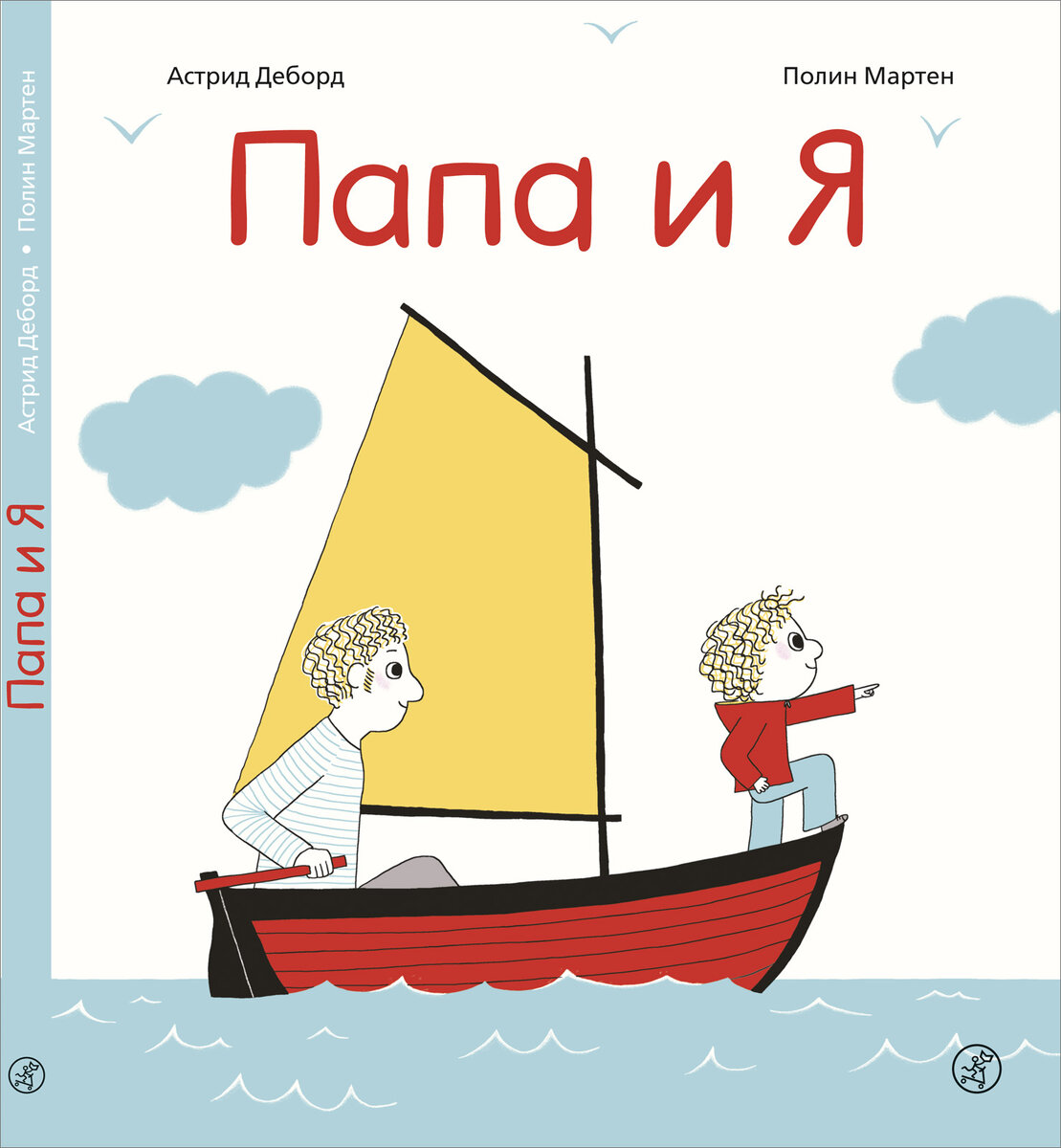 Папа и я», «Мама Му» и «Настоящая бабушка»: книжные новинки для  дошкольников | Family Tree | Дзен