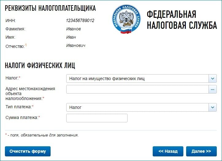 Налог через интернет. Оплатить налоги по ИНН физического лица. Оплатить задолженность по налогам по ИНН физического лица. Квитанция по налогам. Налоги по ИНН физического лица.