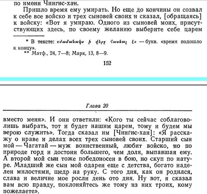 Гандзакеци Киракос. История Армении/ Пер. с древнеарм., предисл. и коммент. Л. А. Ханларян. – М., 1976. – С.152-153