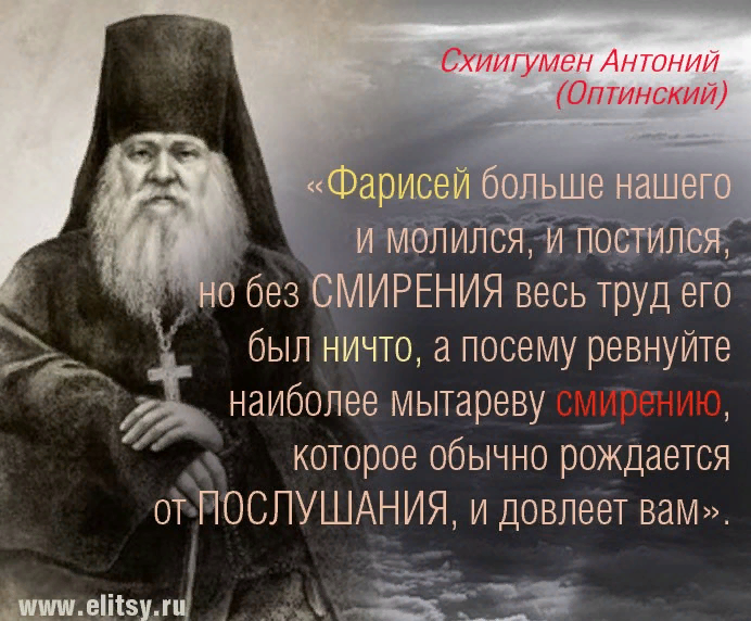 Антоний Оптинский изречения. Антоний старец Оптинский. Святые Оптинские старцы. Изречения. Прп.Антоний Оптинский цитаты.