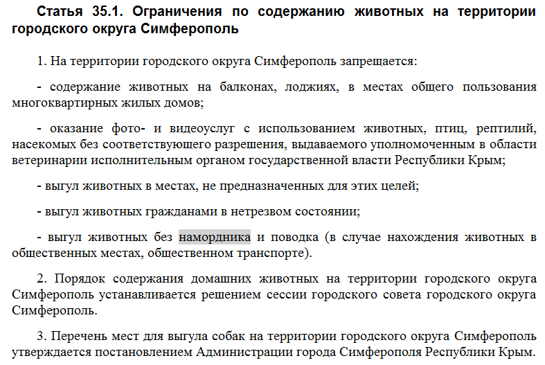 Жалоба на выгул собак без намордника и поводка образец