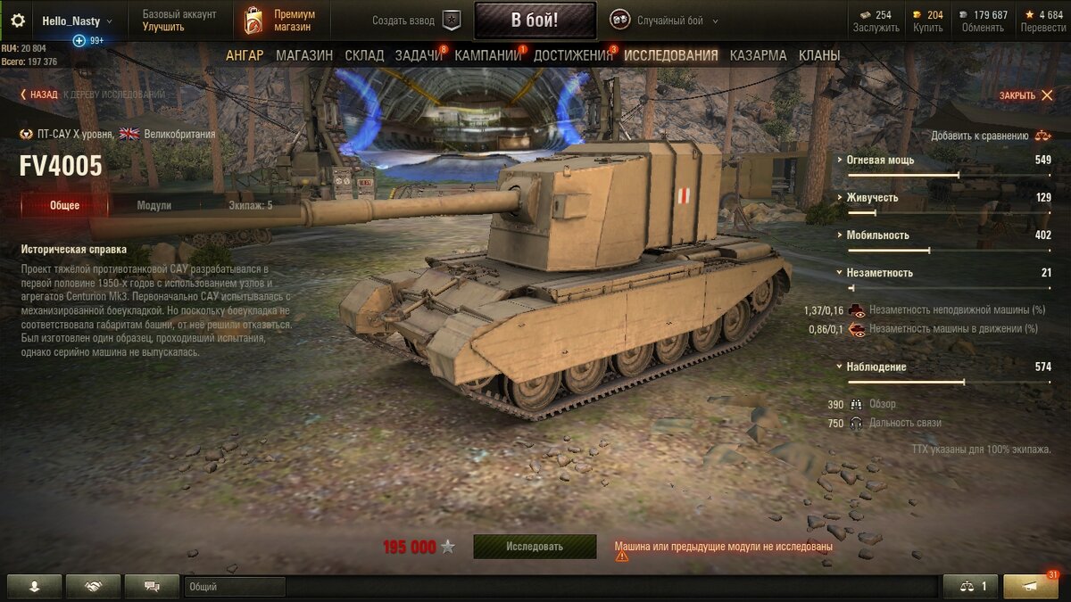 пт-сау FV4005 в игре World of Tanks