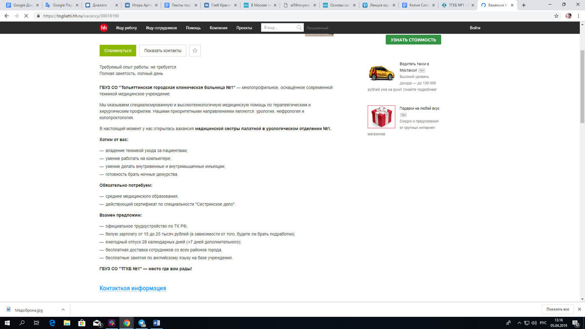 [caption id="attachment_28333" align="aligncenter" width="1920"] «Мы открыли вакансию медицинской сестры палатной. По описанию действительно создается понимание, чего хочет работодатель от соискателя».[/caption]