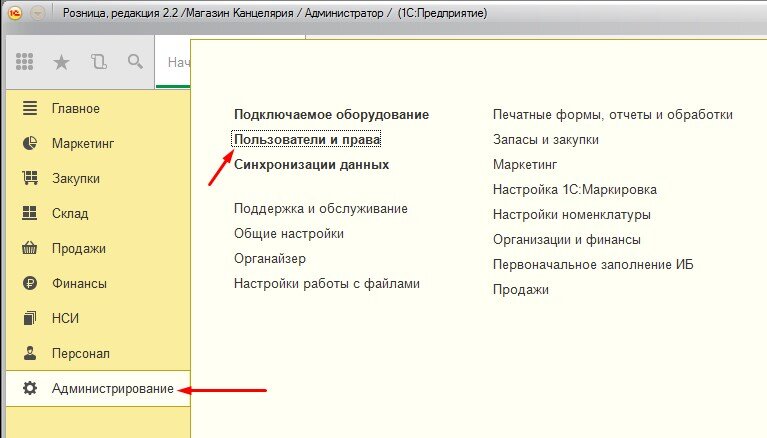 1 с 2 редакция. 1с Розница 2.2. Справочник магазины 1с Розница. 1с Розница администрирование. 1с Розница 2.