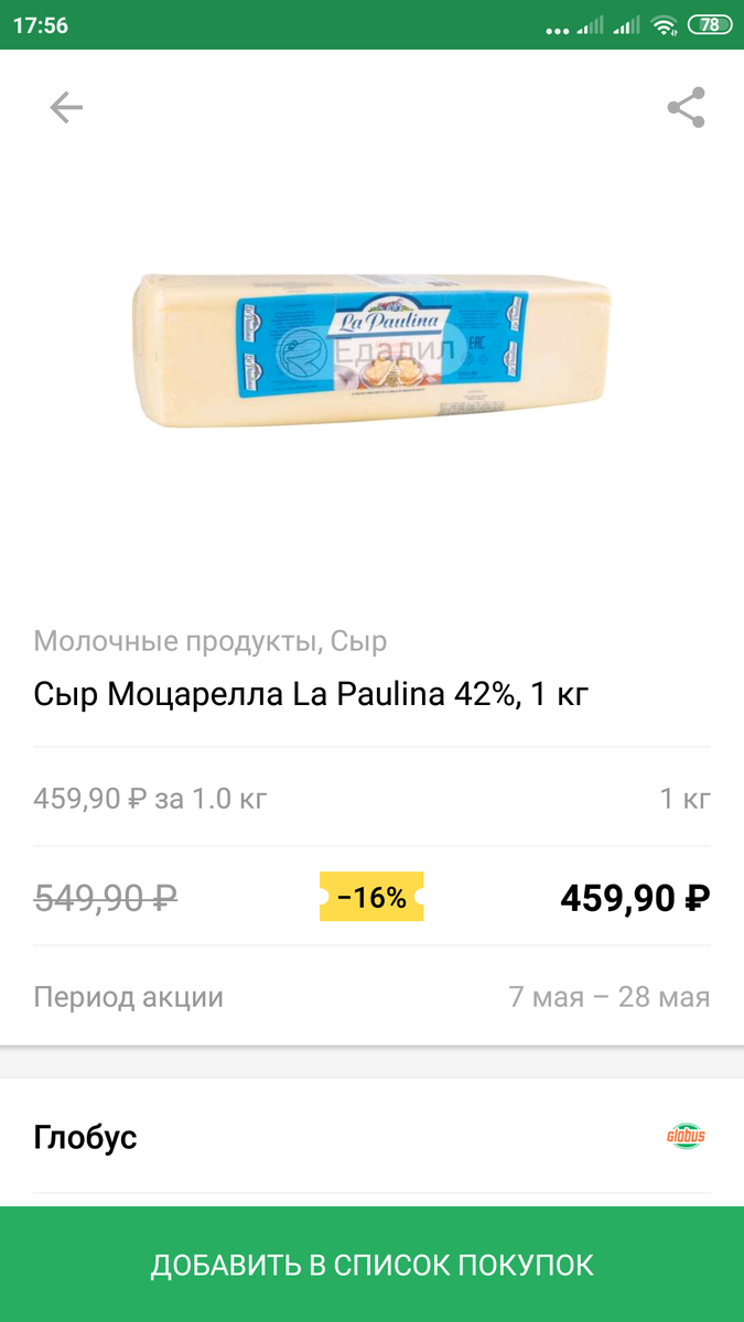 Фото из приложения Яндекс.едадил