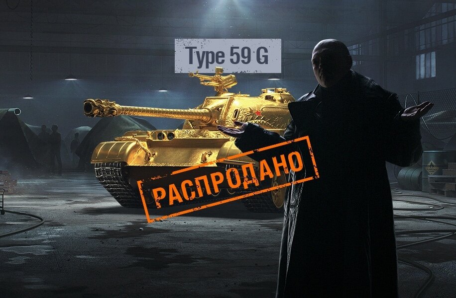 Type 59 G