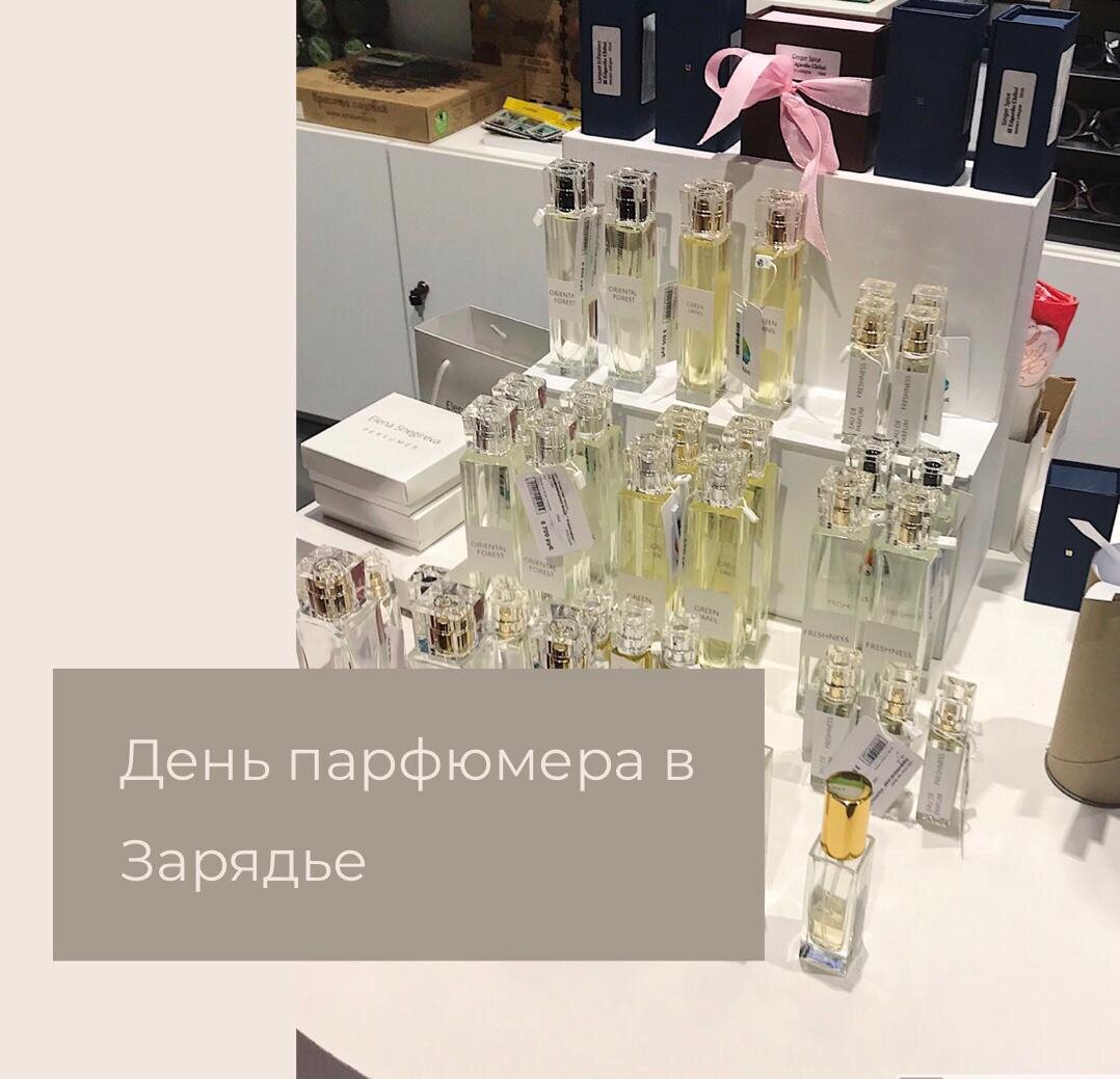Российские парфюмеры Сергей Каров и Елена Снегирева встретились с гостями парка Зарядья и презентовали авторские селективные ароматы.