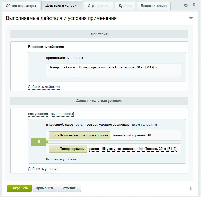 администрирование портала. напоминания в битрикс. скидка корзина в битрикс. Bitrix правила работы с корзиной. правила работы с корзиной 1с битрикс.