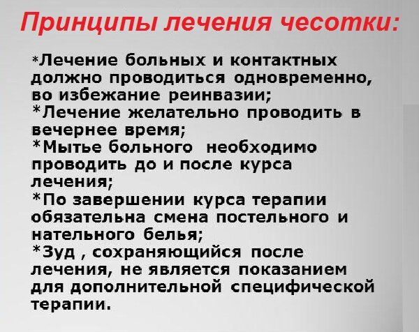 «Чесотка — первые признаки, лечение в домашних условиях» — Яндекс Кью