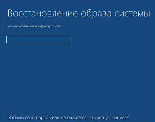 Образ восстановления windows 10. Восстановление образа системы. Восстановлениеобразаситемы. Восстановление образа системы Windows 10. Восстановление пароля система.