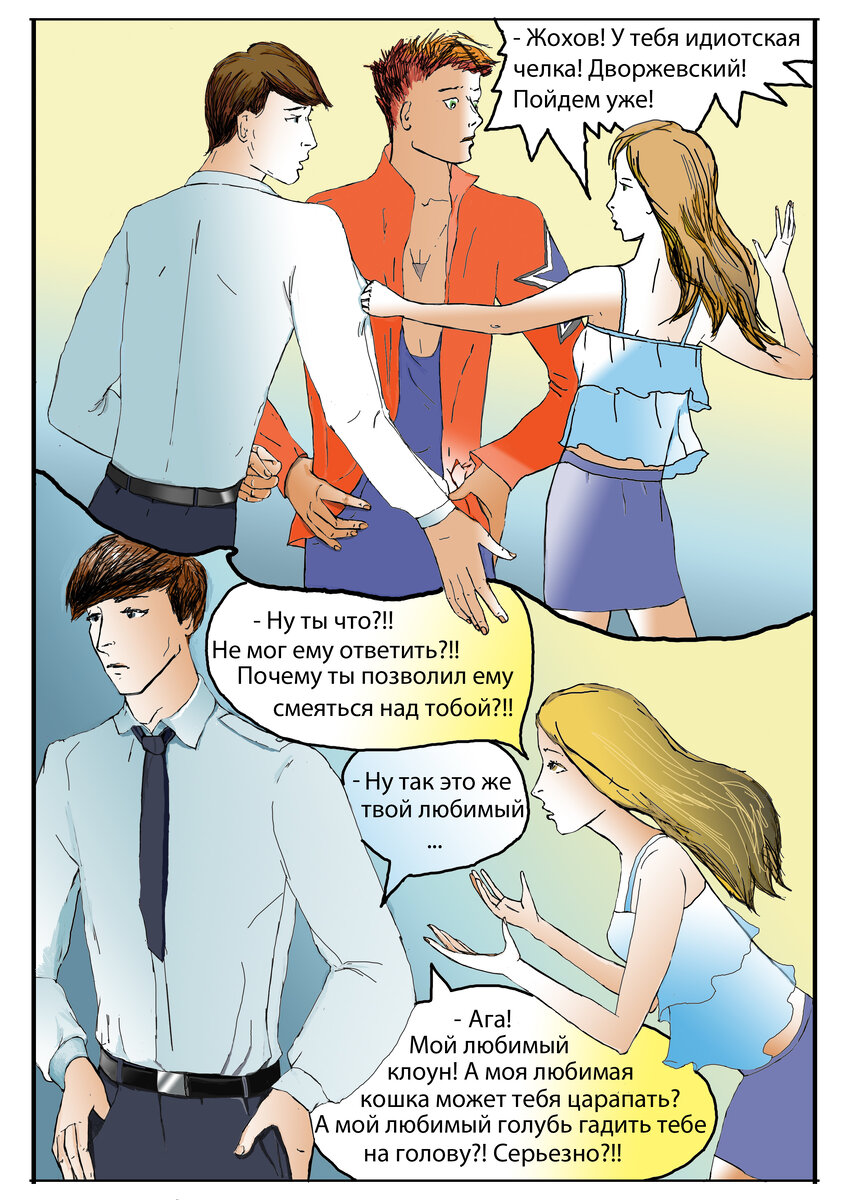 Глава 11 лист 7