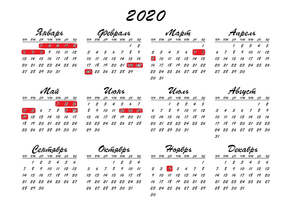 Какой праздник календарь 2020 Утверждены праздничные нерабочие дни в 2020 году Детские пособия Дзен